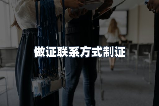 仿制证件24小时