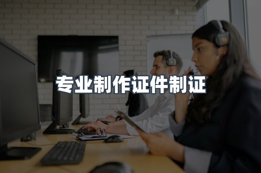 仿制证件24小时